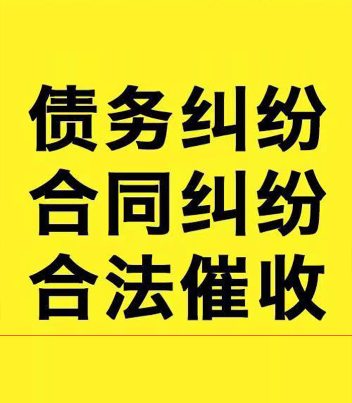林周专业要账公司